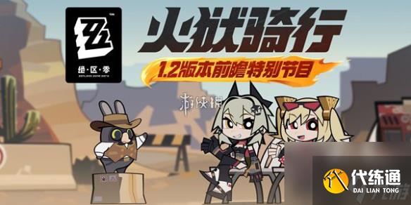 絕區(qū)零嗯呢從天降活動玩法介紹