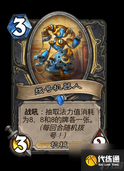 炉石传说拨号贼卡组2024国服