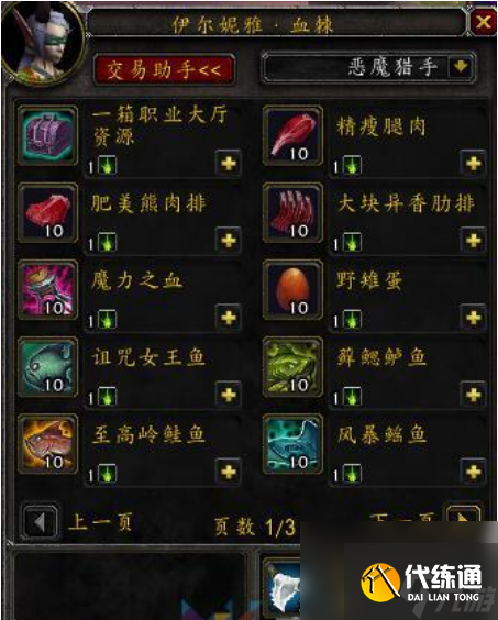 魔兽世界萨格拉斯之血商人在哪里 魔兽世界萨格拉斯之血商人兑换列表一览