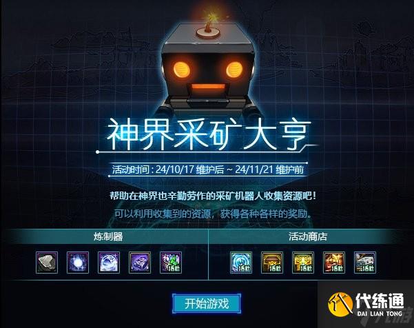 dnf神界采矿大亨攻略大全-玩法流程推荐