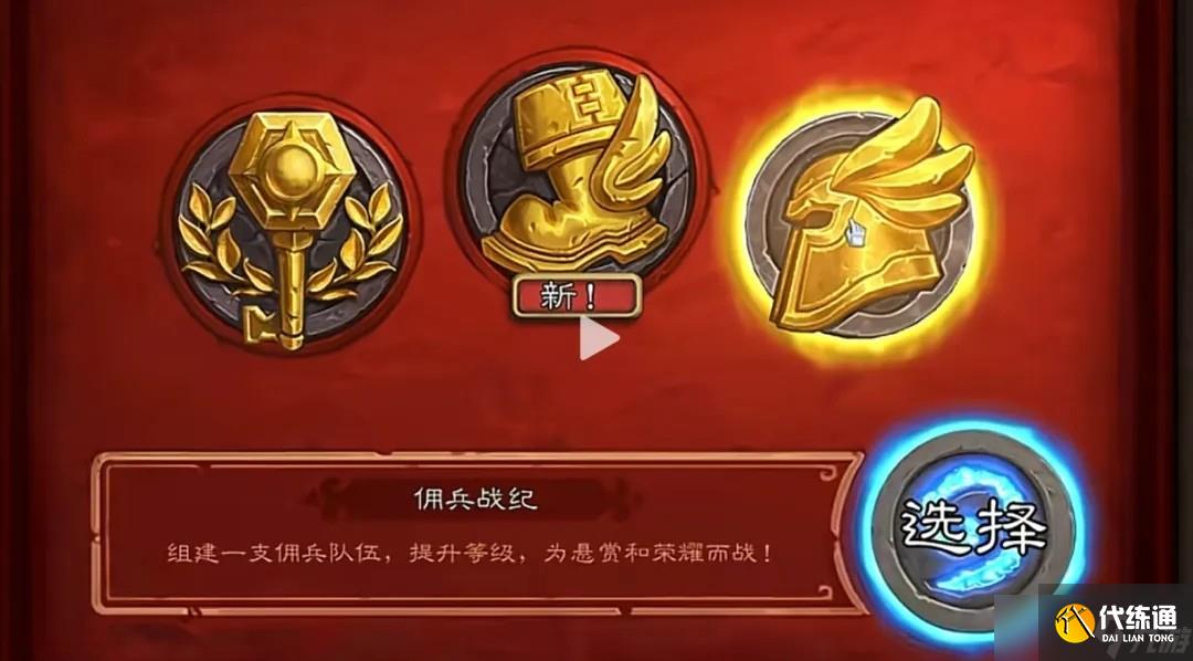 魔兽世界国服炉石联动坐骑怎么获得