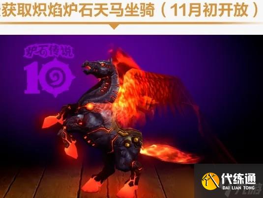 魔兽世界国服炉石联动坐骑怎么获得