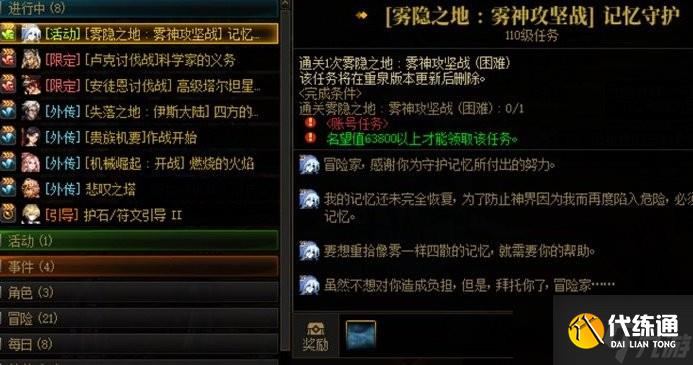 dnf雾神困难奖励区别-雾神困难奖励多了什么