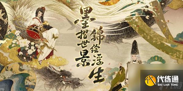 阴阳师绮世绘影系列新皮肤第二弹