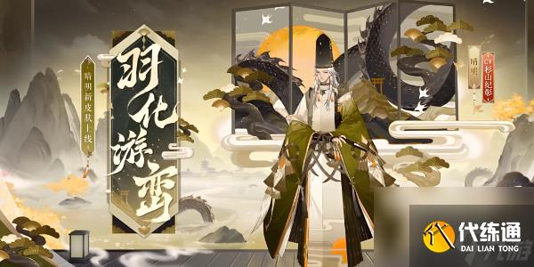 阴阳师绮世绘影系列新皮肤第二弹