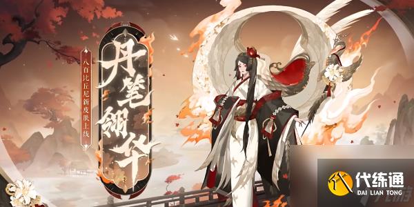 阴阳师绮世绘影系列新皮肤第二弹