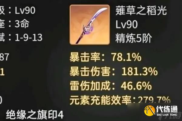 原神薙草之稻光精炼5属性介绍 不懂是什么的看