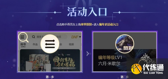 DNF普雷的守望苍穹活动介绍