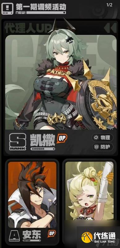 絕區(qū)零1.2卡池爆料