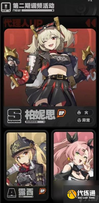 絕區(qū)零1.2卡池爆料