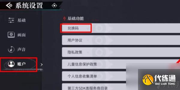 歸龍潮兌換碼怎么用