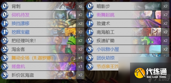 炉石传说亲王贼卡组2024