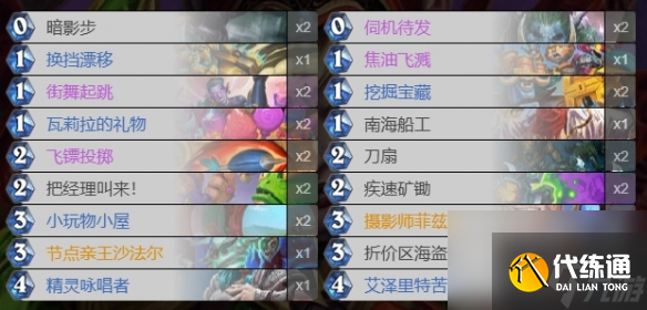 炉石传说亲王贼卡组2024