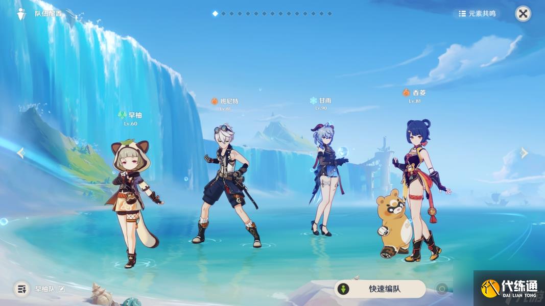 《原神》早柚泥头车队搭配推荐