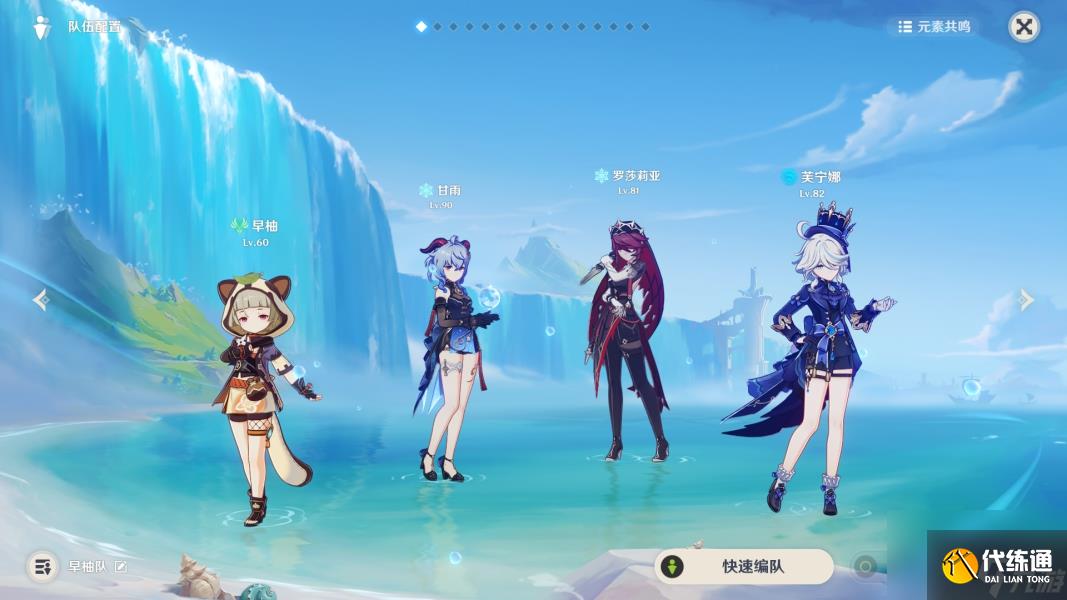 《原神》早柚泥头车队搭配推荐