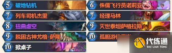 炉石传说标准40宇宙术构筑分享