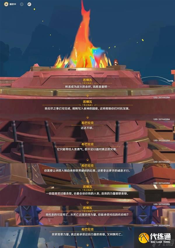 原神5.1名为命运的燃料任务攻略 名为命运的燃料任务完成方法