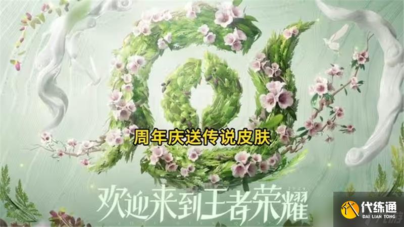 王者荣耀九周年传说限定皮肤鸣野蒿