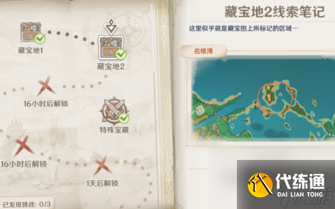 原神明冠峡特殊宝藏获取方法