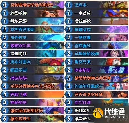 《炉石传说》标准40宇宙控场猎卡组推荐