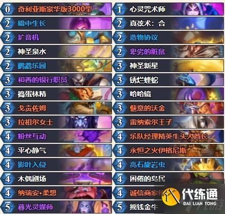 《炉石传说》标准40宇宙牧卡组推荐