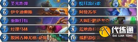 《炉石传说》标准40宇宙牧卡组推荐