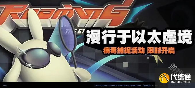 絕區(qū)零漫于以太虛境活動怎么玩