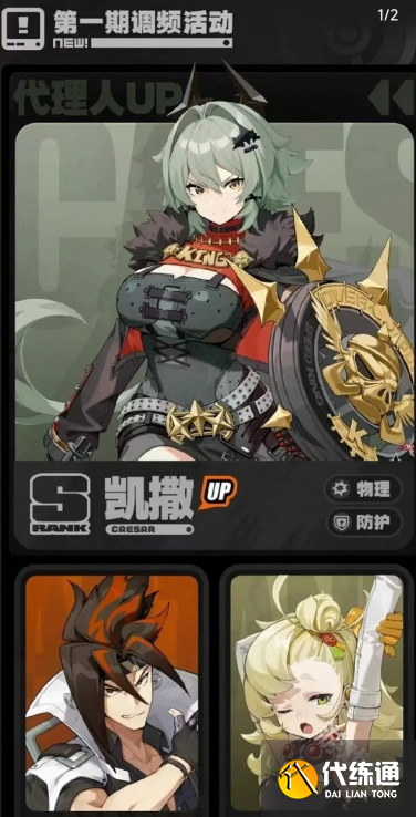 绝区零1.2卡池介绍