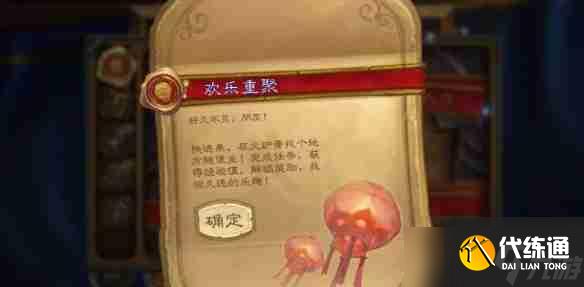 《炉石传说》欢乐重聚任务完成攻略