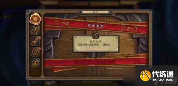 《炉石传说》欢乐重聚任务完成攻略