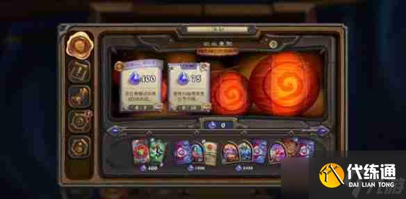 《炉石传说》欢乐重聚任务完成攻略