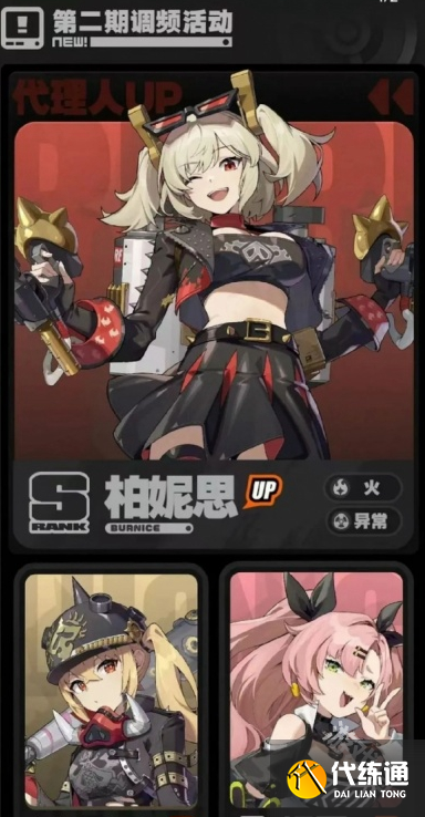 绝区零1.2卡池介绍