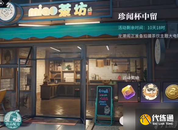 歸龍潮珍聞杯中留茶館轉型通關攻略