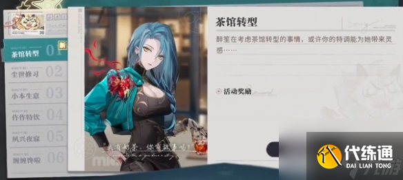 歸龍潮珍聞杯中留茶館轉型通關攻略