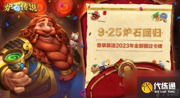 《炉石传说》回归卡组领取条件