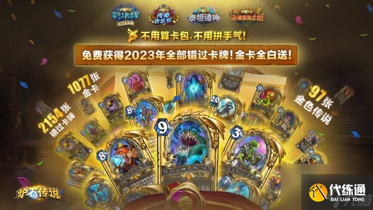 《炉石传说》回归卡组领取条件