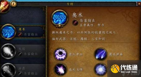 魔兽世界法师专精什么比较好-法师强势专精推荐
