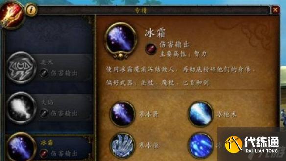 魔兽世界法师专精什么比较好-法师强势专精推荐