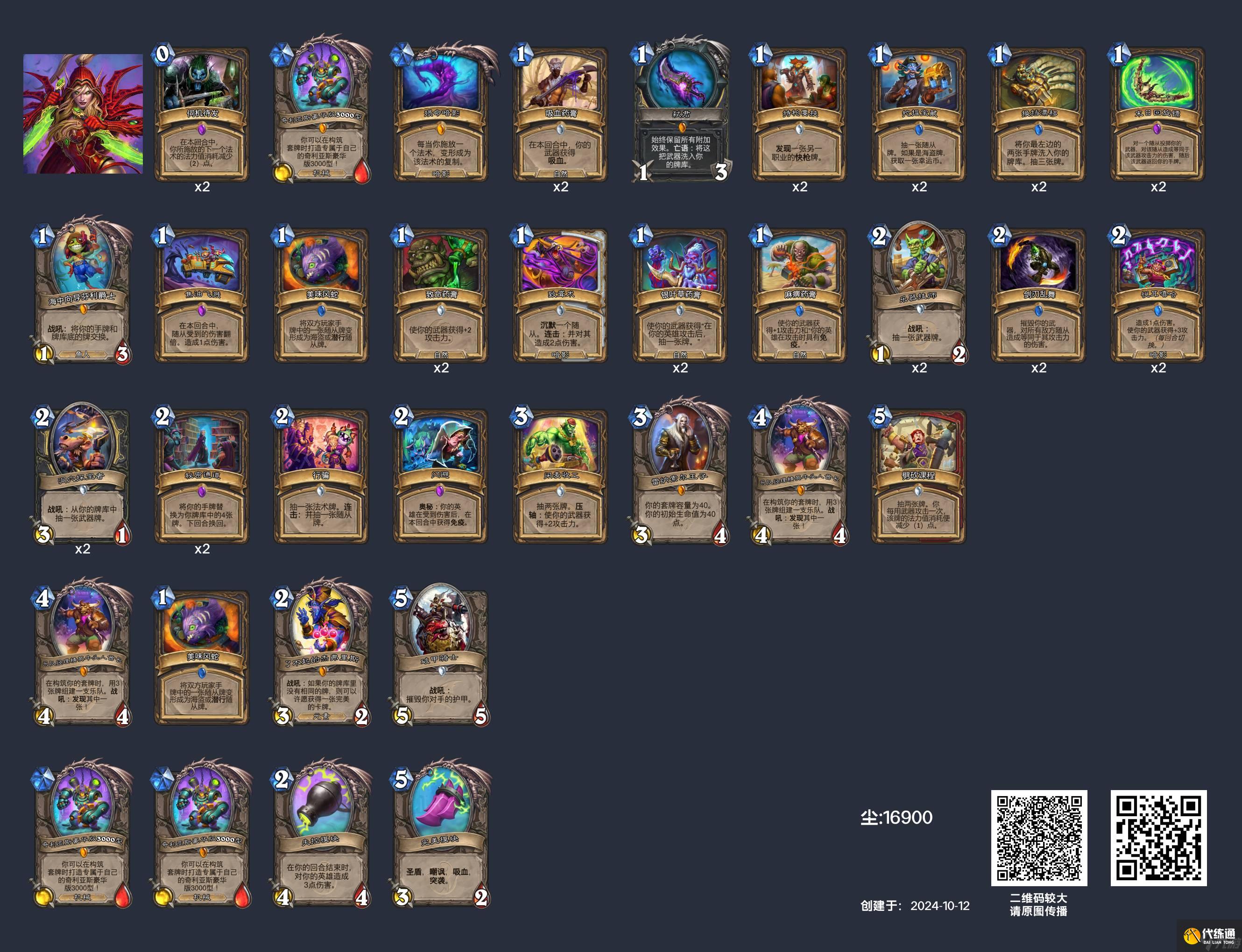 炉石传说弑君贼卡组2024