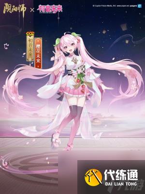 阴阳师初音未来全新皮肤樱花未来获取攻略