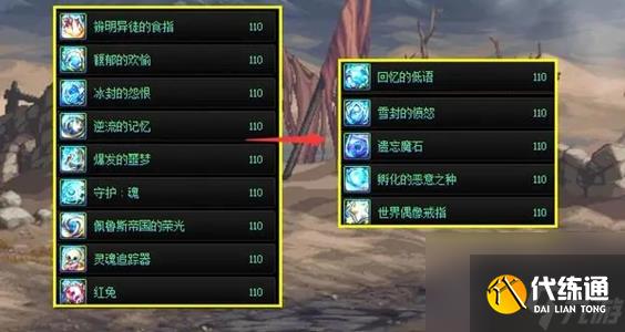 DNF怎么把装备贴膜换到别的装备上