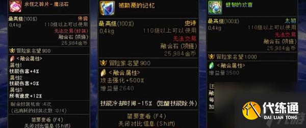 DNF怎么把装备贴膜换到别的装备上