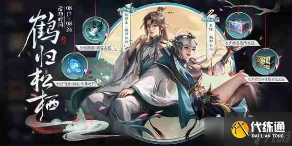 《王者荣耀》2024九周年返场皮肤名单