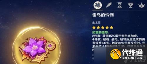 原神欧洛伦圣遗物怎么配 原神欧洛伦圣遗物词条推荐