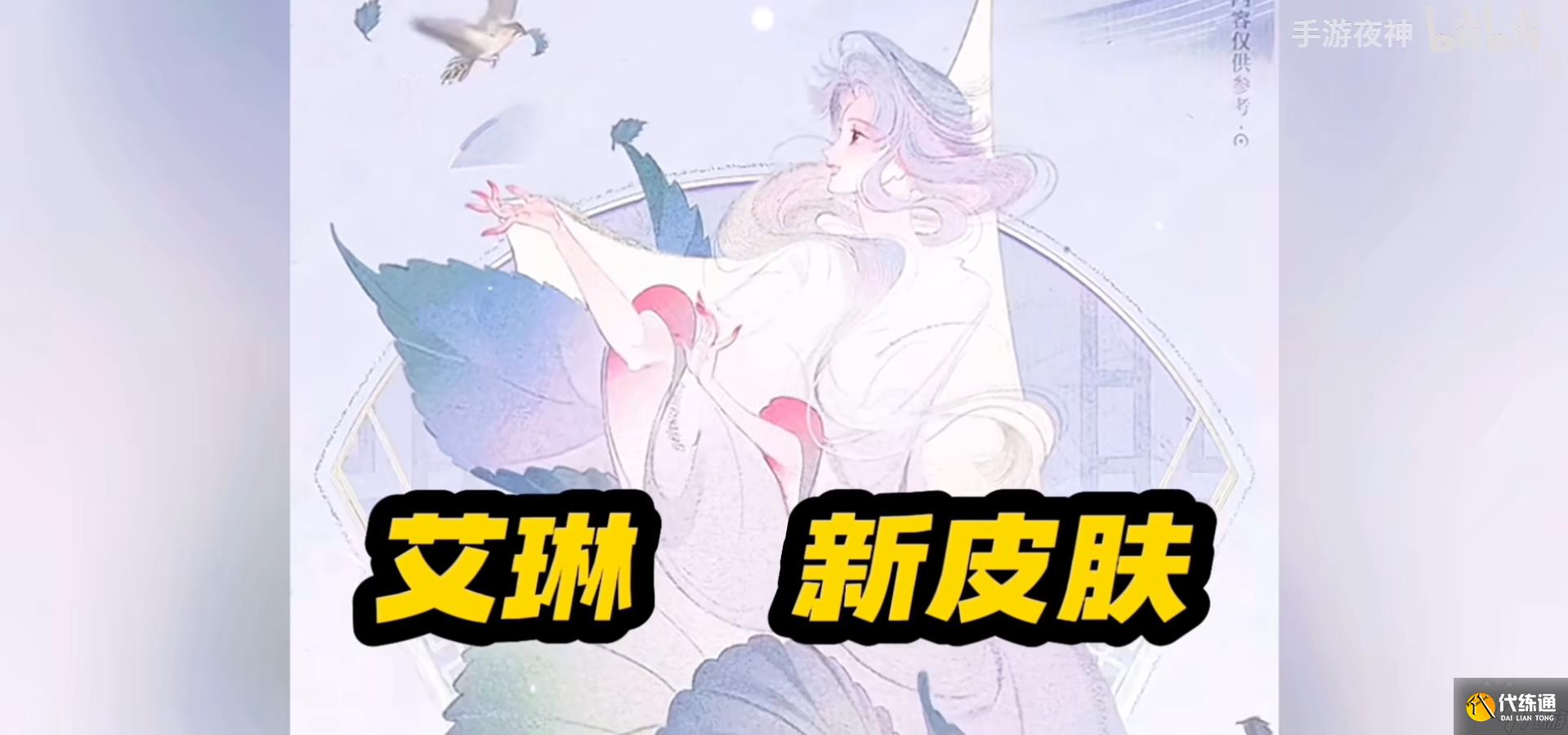 王者荣耀艾琳陌上桑皮肤怎么样