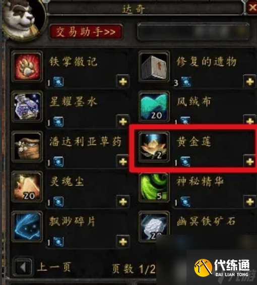 魔兽世界龙希尔龙鳞如何获取 龙希尔龙鳞获取途径分享