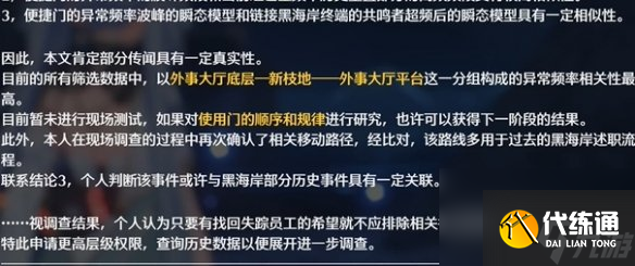 鳴潮黑海岸的秘密寶物任務攻略
