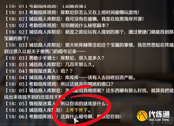 鳴潮黑海岸的秘密寶物任務攻略