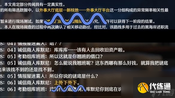 鳴潮黑海岸的秘密寶物任務攻略