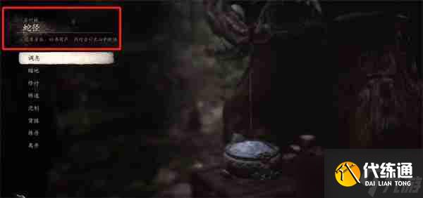 黑神话悟空广谋在哪里 boss广谋位置介绍